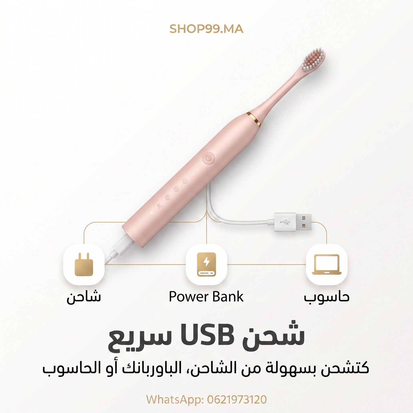 فرشاة الأسنان الكهربائية