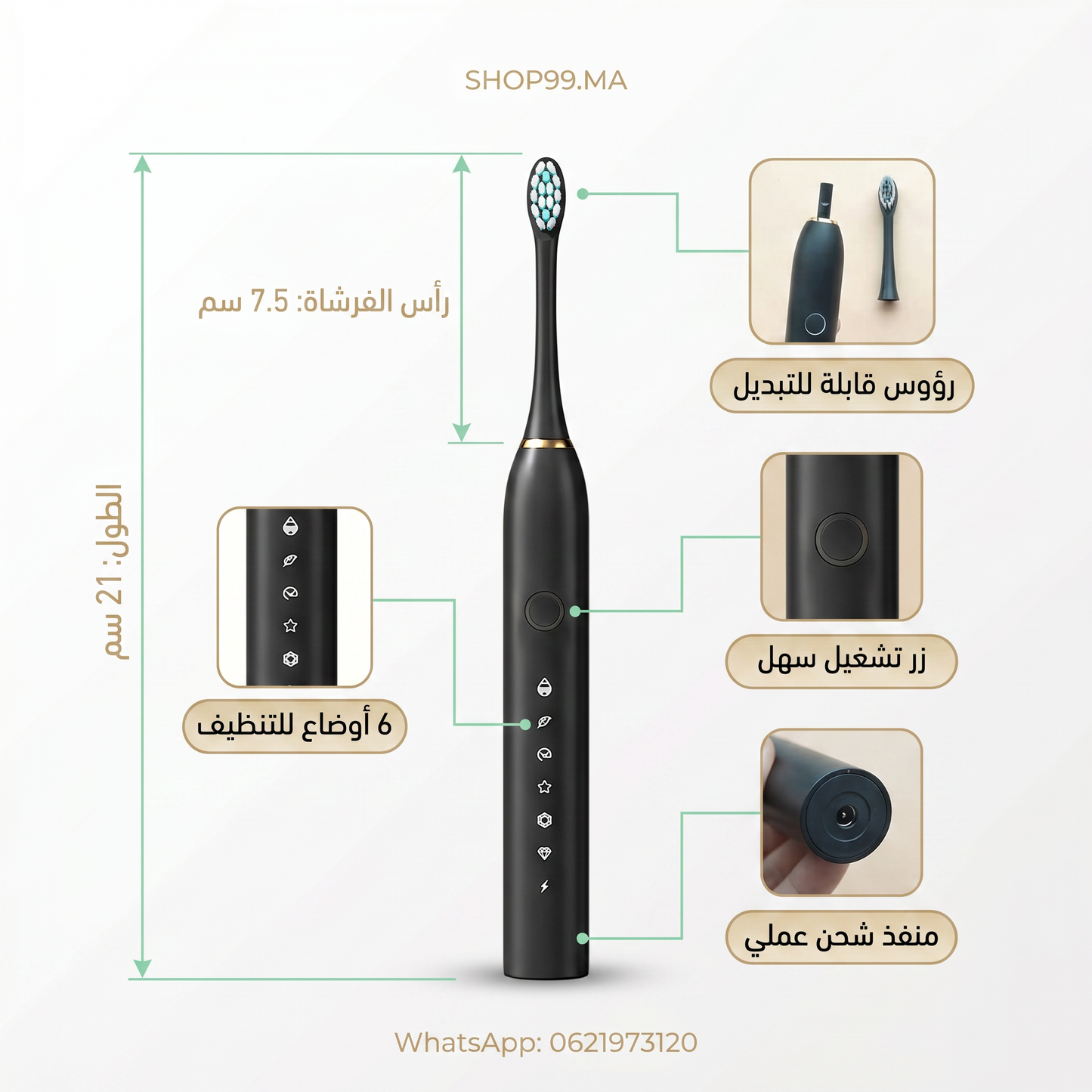 فرشاة الأسنان الكهربائية