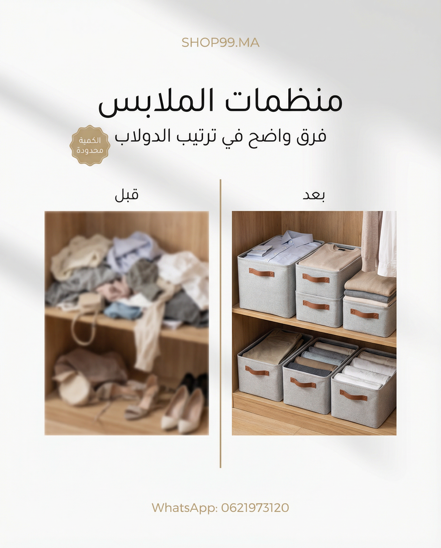 بوكسات تنظيم الملابس – تنظيم ذكي للدولاب