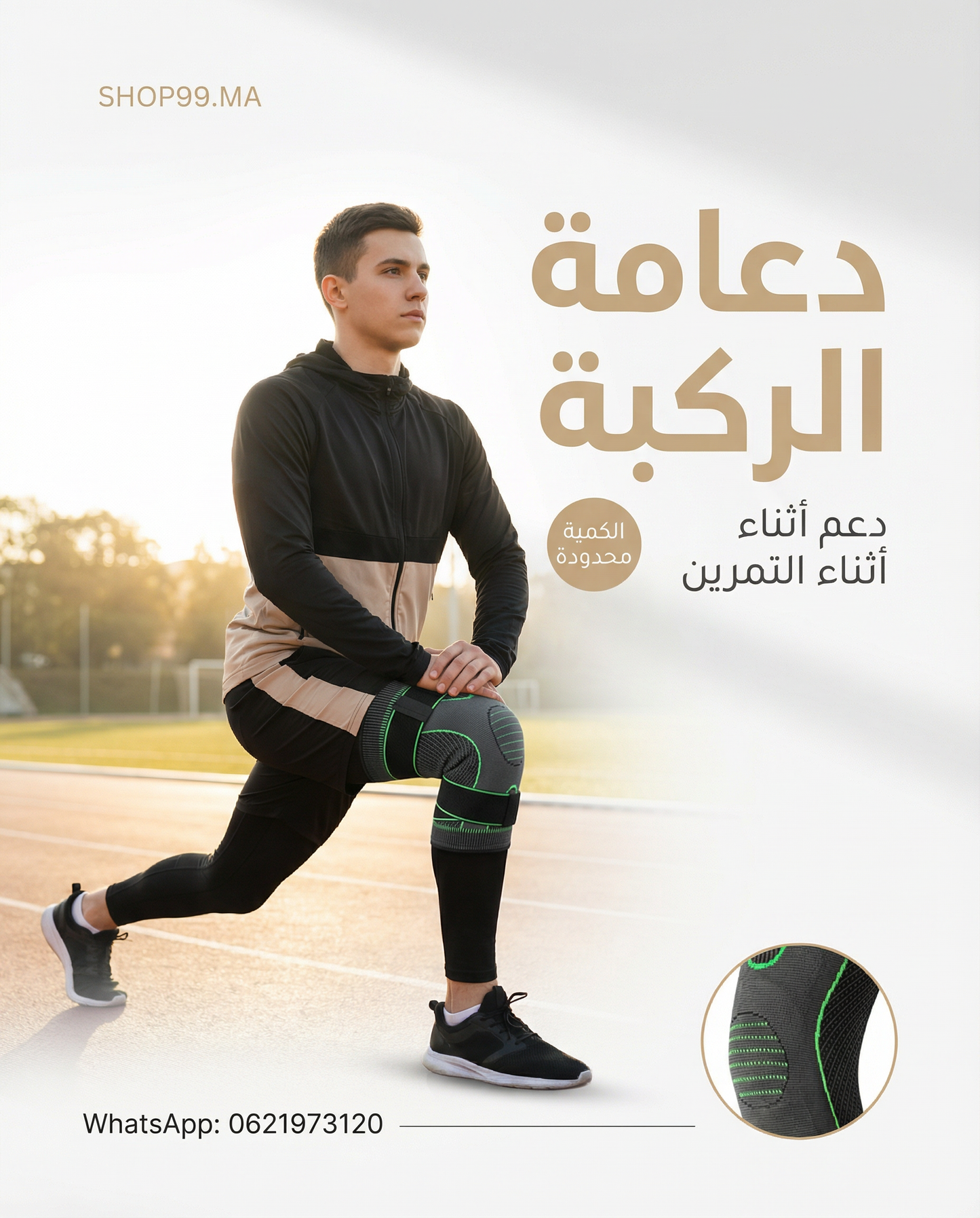 دعامة الركبة لتخفيف الألم ودعم المفصل